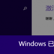 澳门论坛六肖精选一码302期